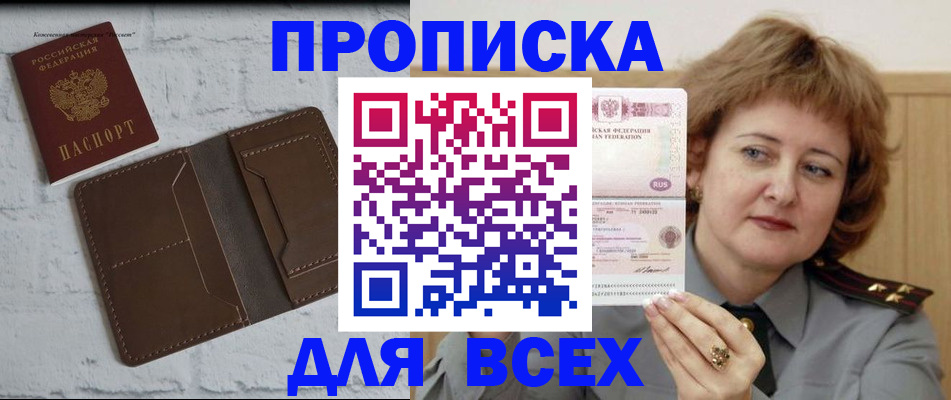 прописка штамп в Новокузнецке